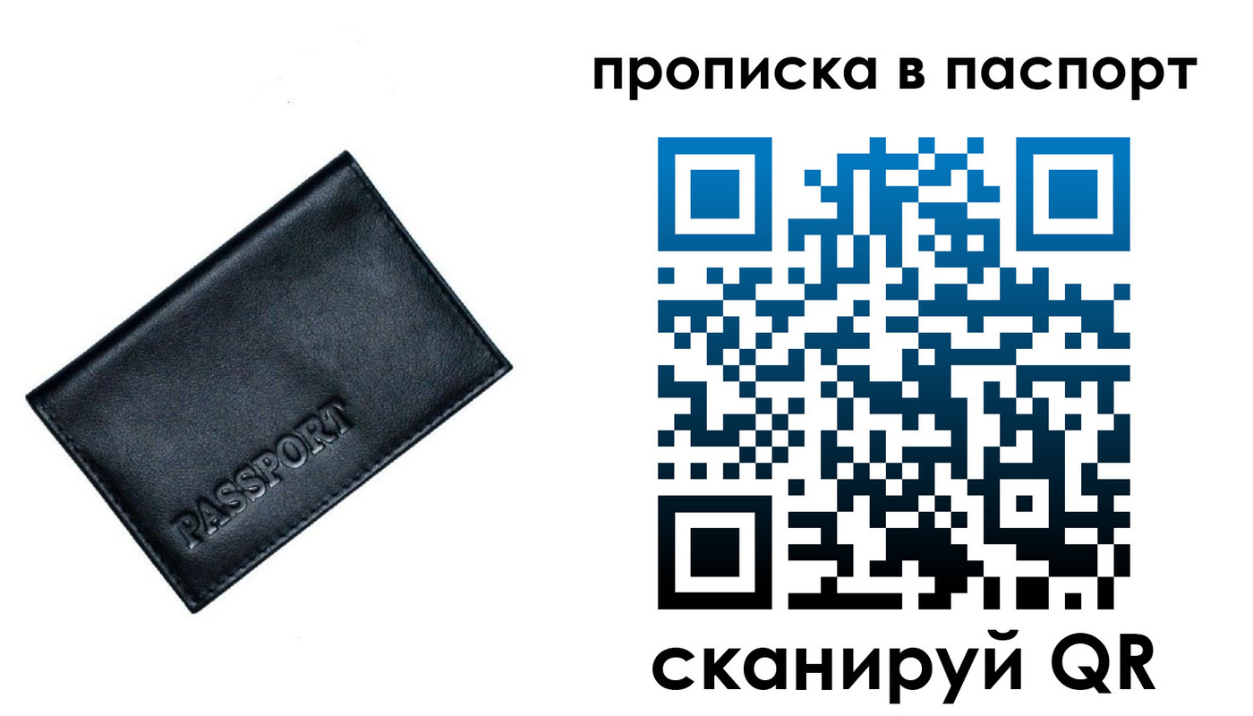 прописка для работы в Сорске