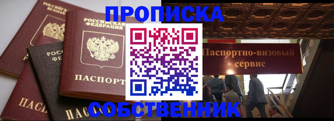 прописка законно в Сорске