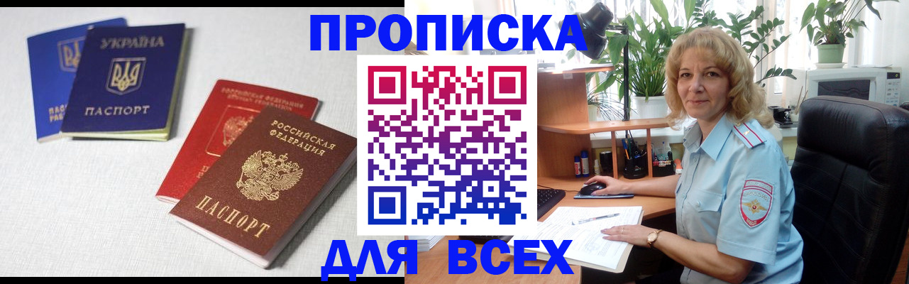 прописка законно в Сорске