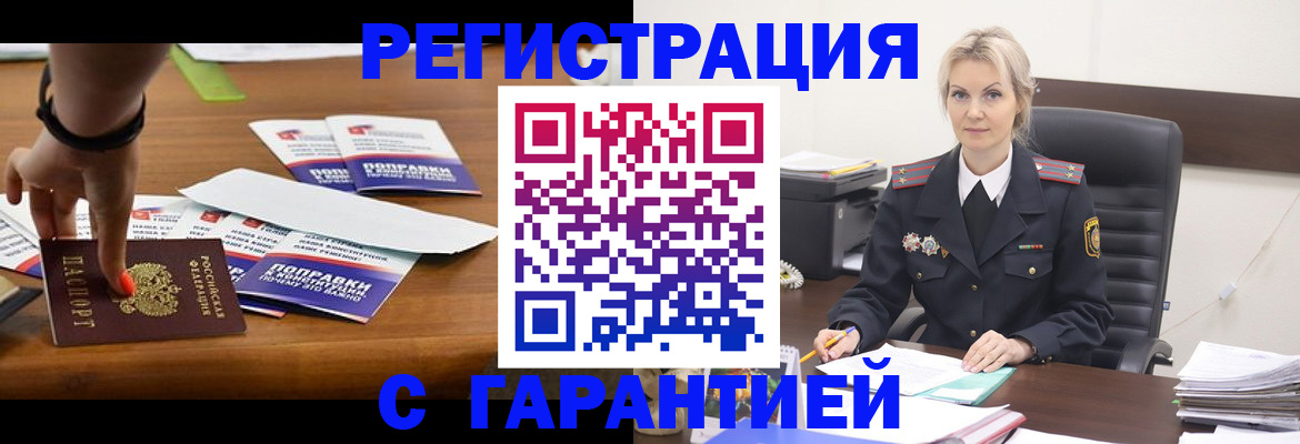 временная регистрация собственник в Сорске