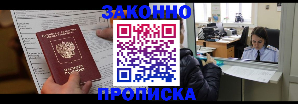 прописка штамп в Сорске