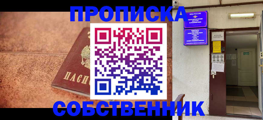 временная регистрация для всех в Сорске