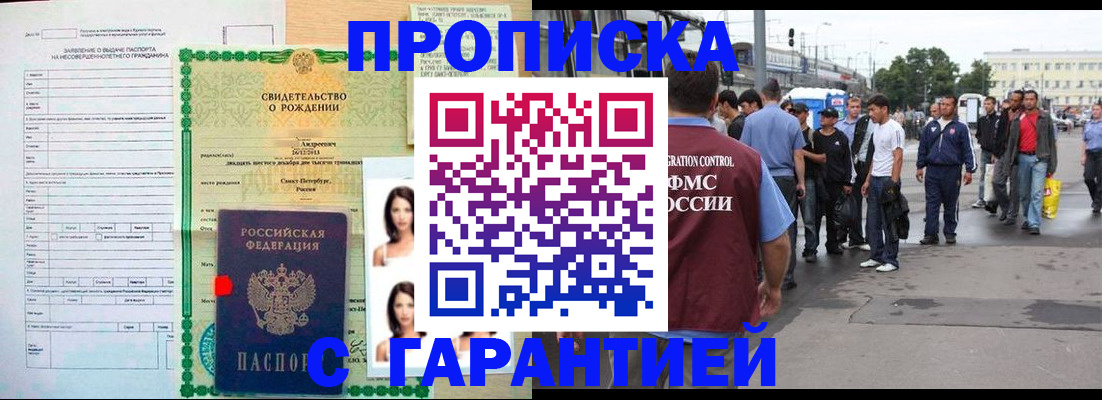 прописка в квартире в Сорске