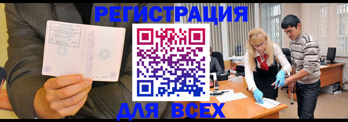 временная прописка в Сорске